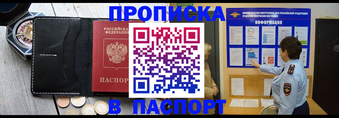 прописка 2025 в Дагестане